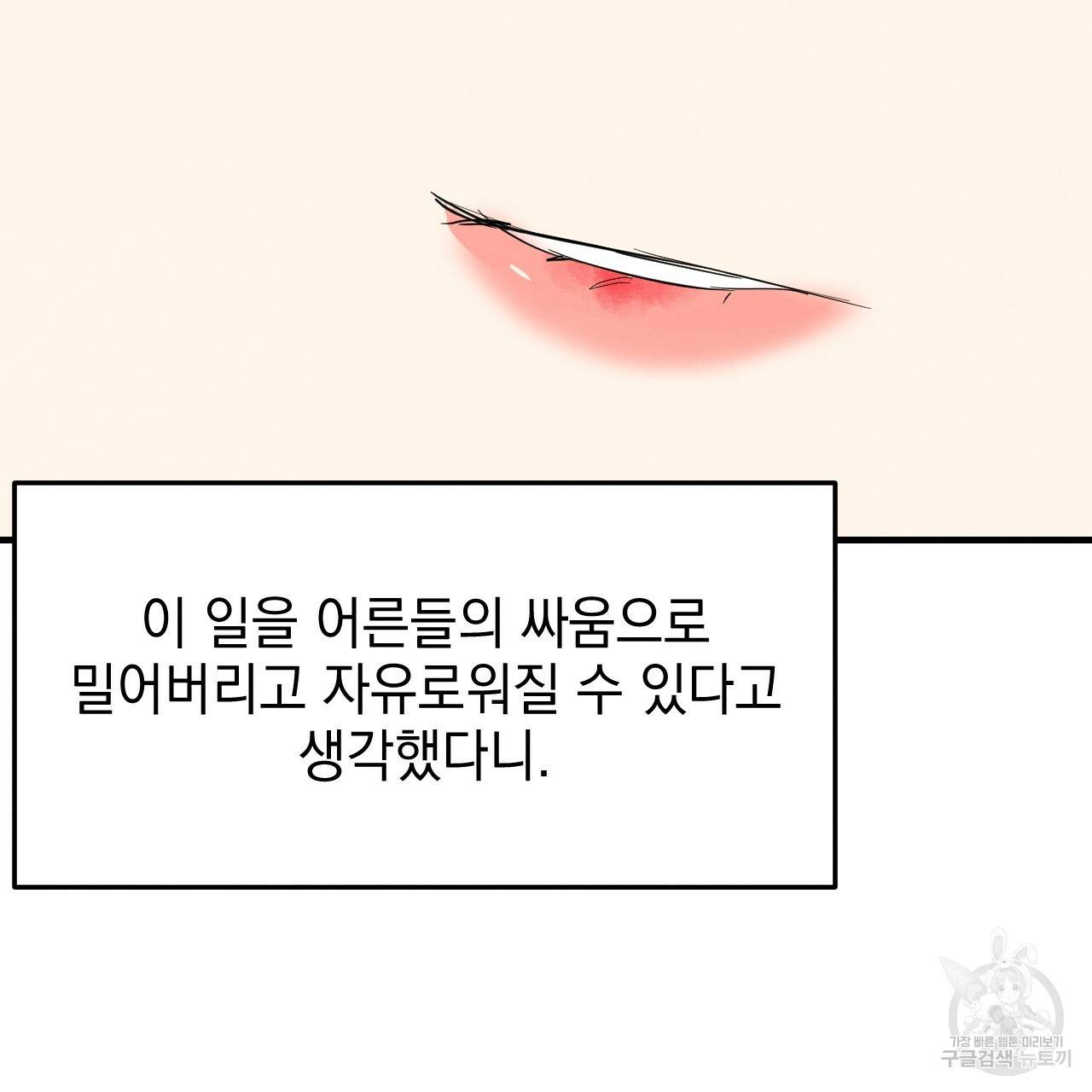 나쁘니까 더 26화 44