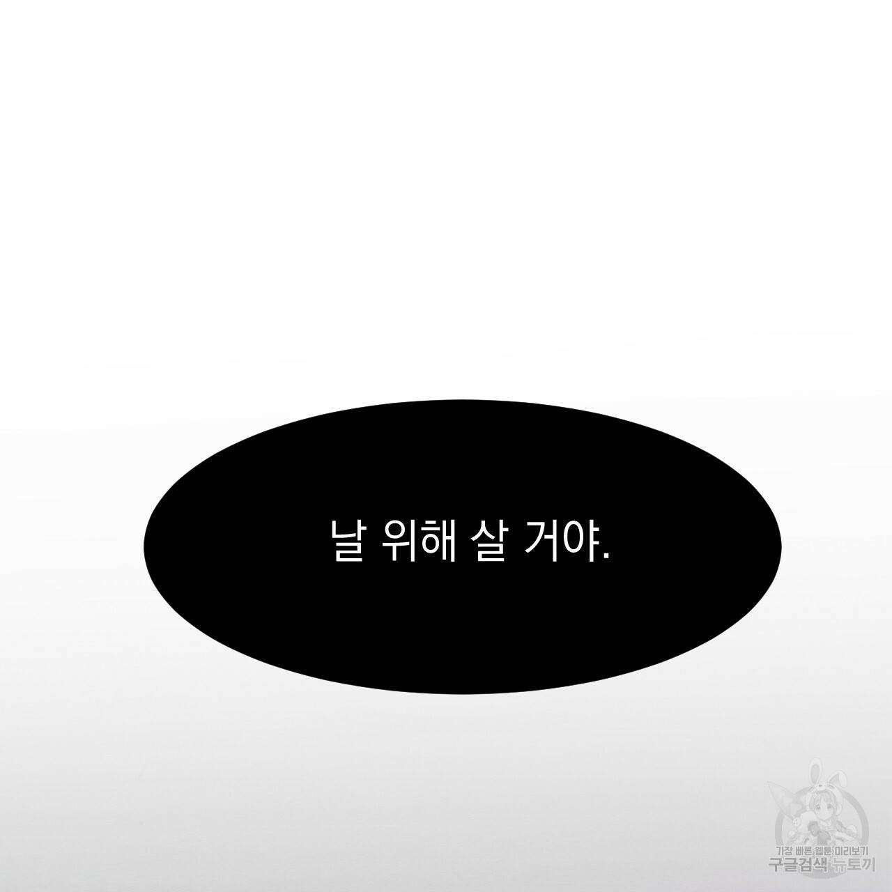 나쁘니까 더 26화 45