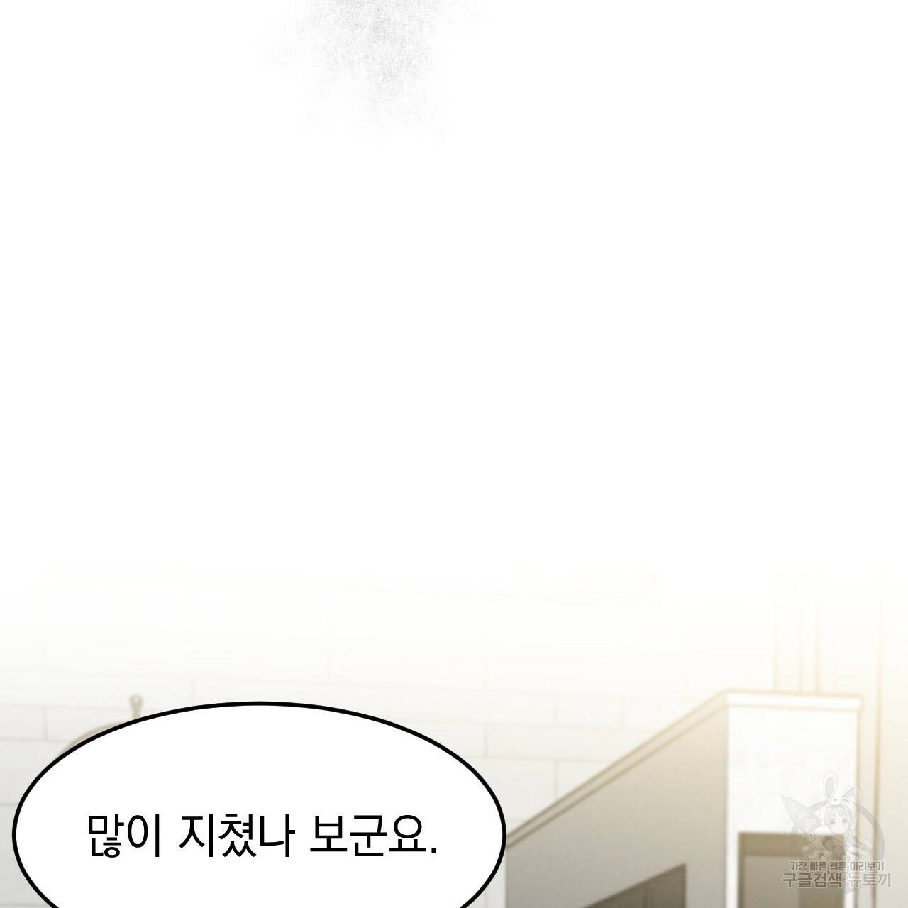 나쁘니까 더 26화 50