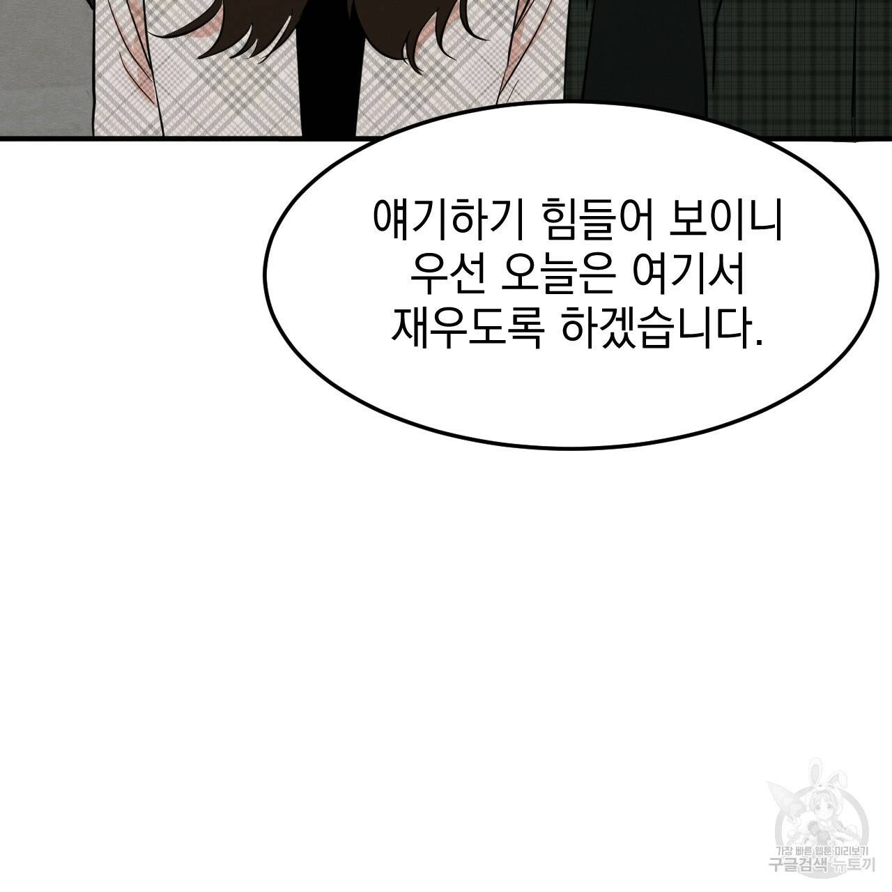 나쁘니까 더 26화 52