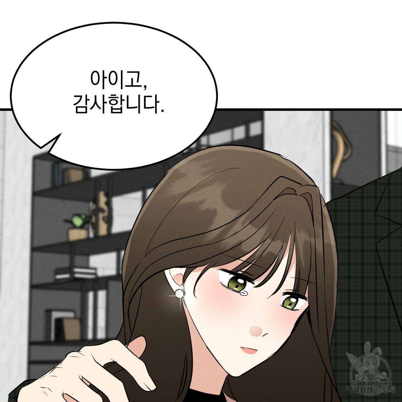나쁘니까 더 26화 53