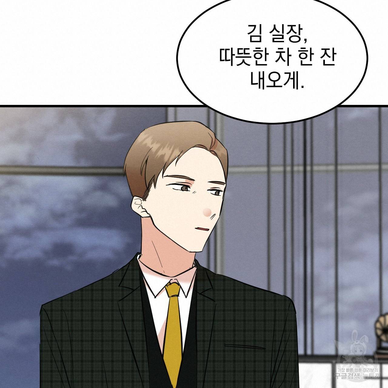 나쁘니까 더 26화 57