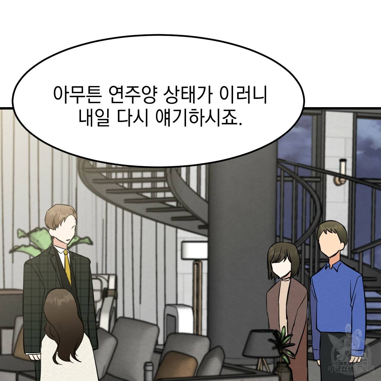 나쁘니까 더 26화 63