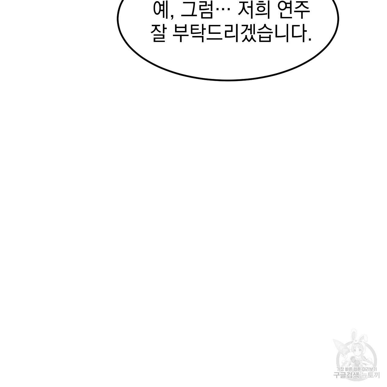 나쁘니까 더 26화 67