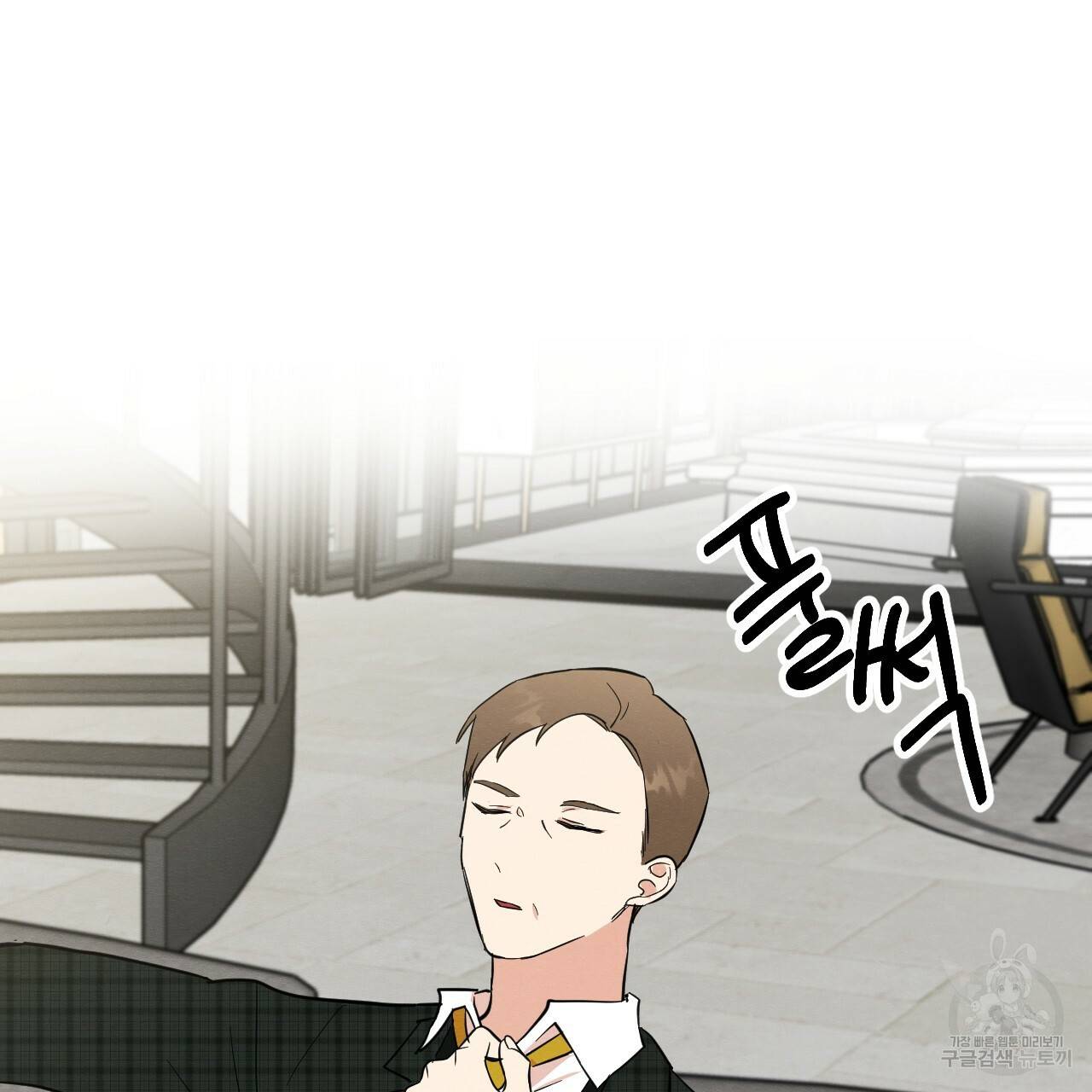 나쁘니까 더 26화 70