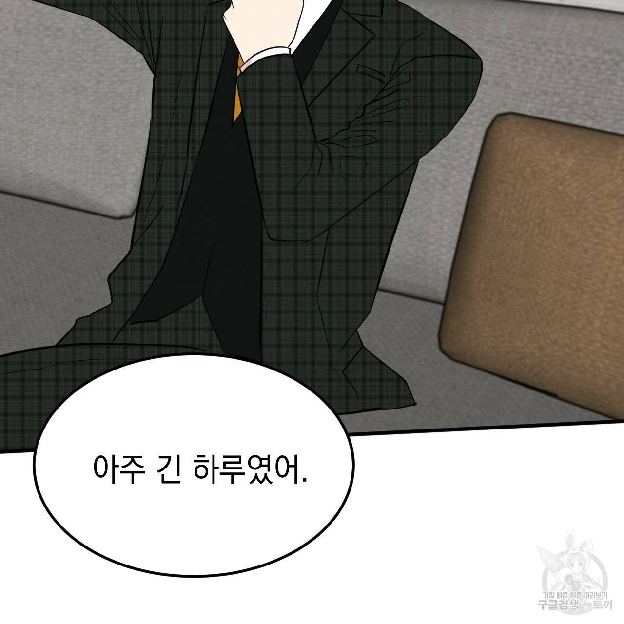나쁘니까 더 26화 71