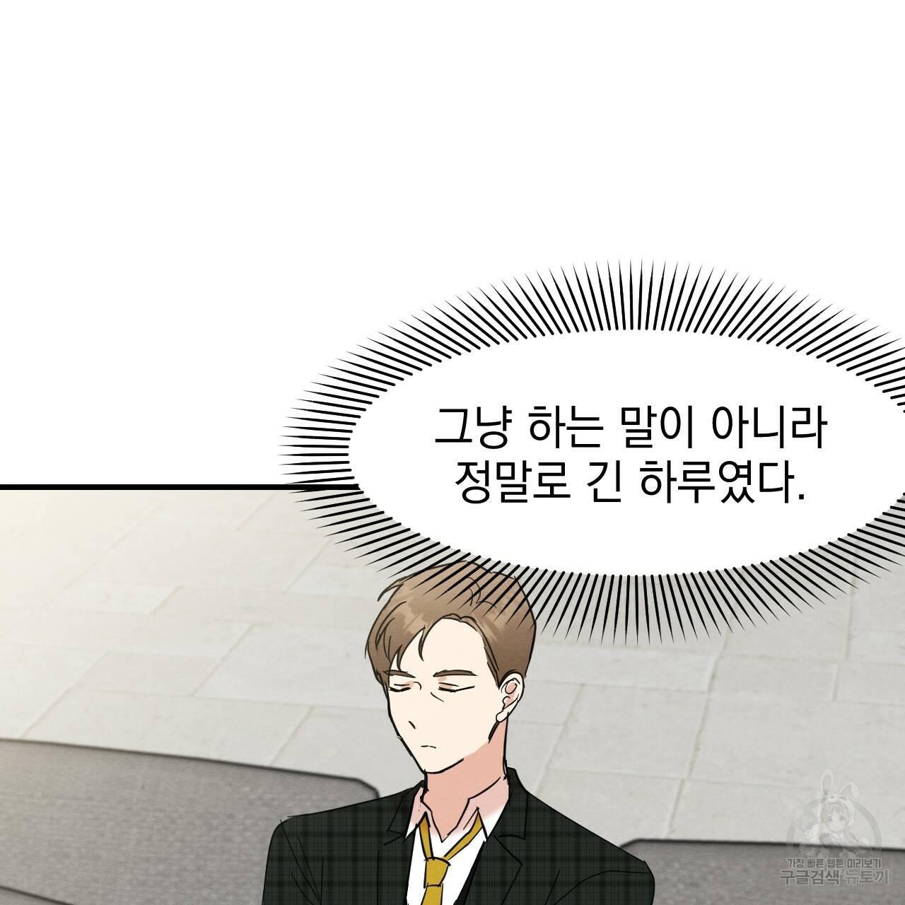 나쁘니까 더 26화 72