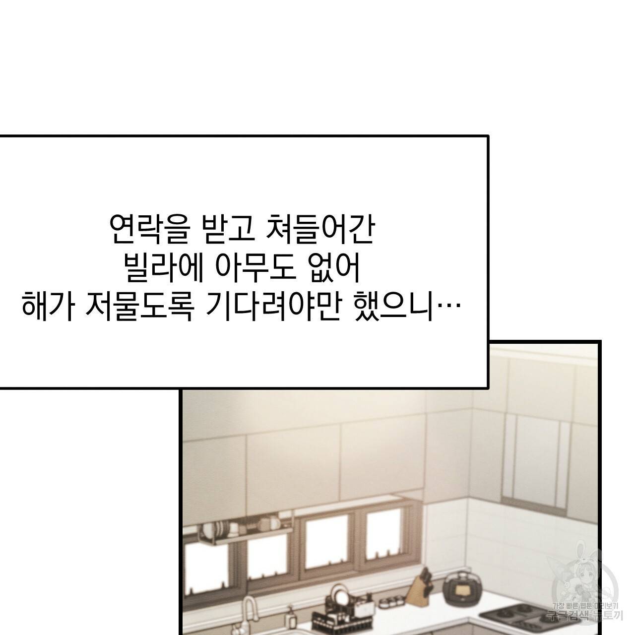 나쁘니까 더 26화 74