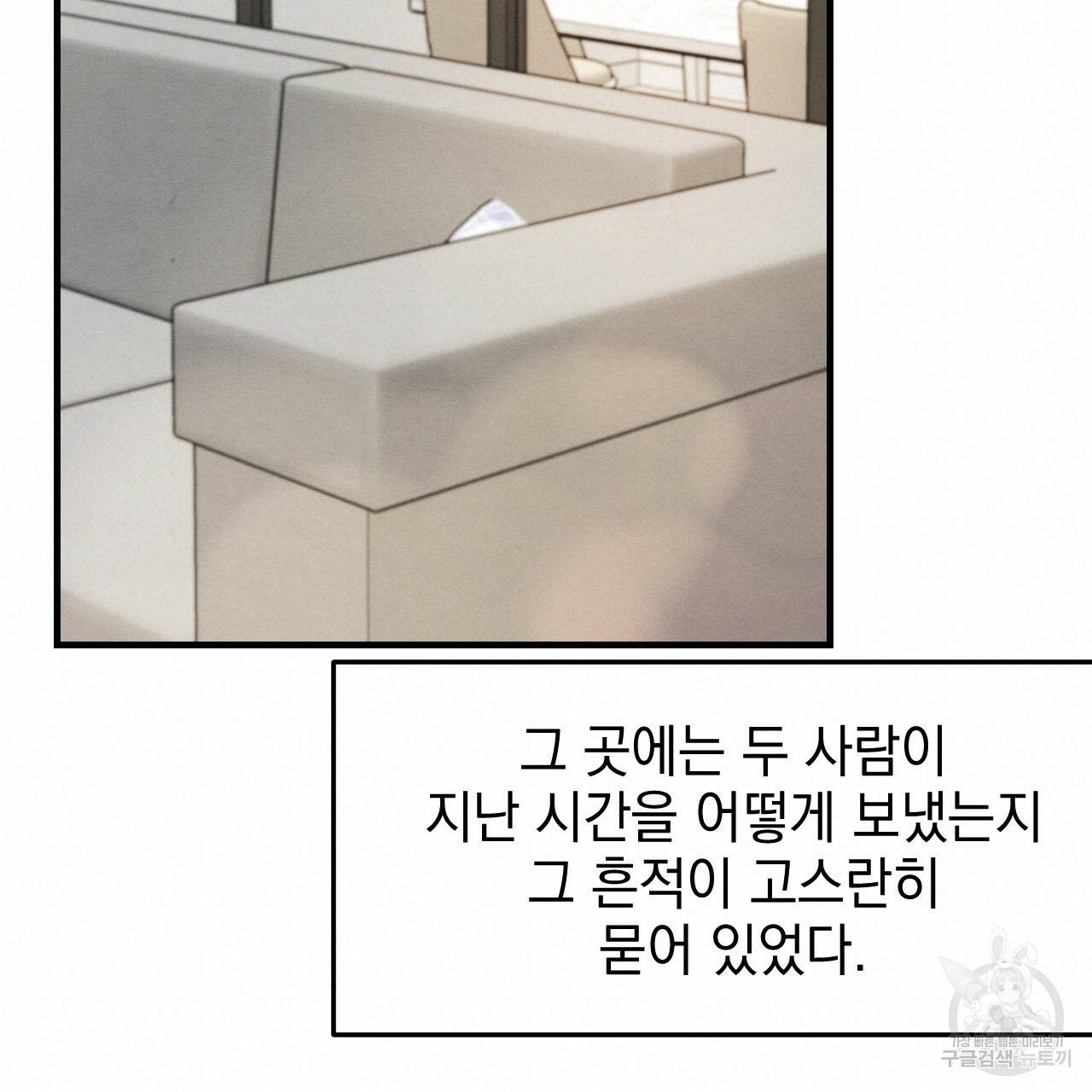 나쁘니까 더 26화 76