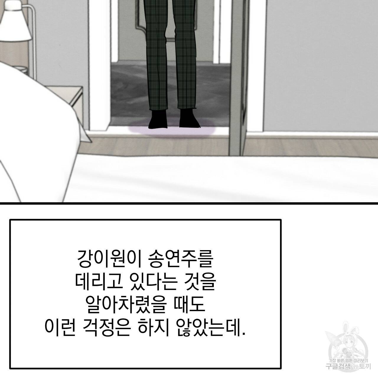나쁘니까 더 26화 78