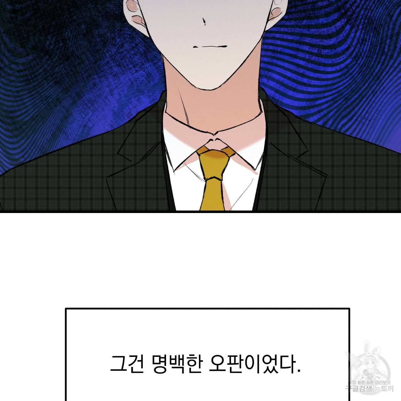 나쁘니까 더 26화 80