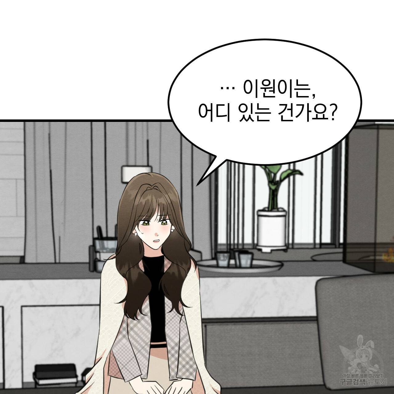 나쁘니까 더 26화 84