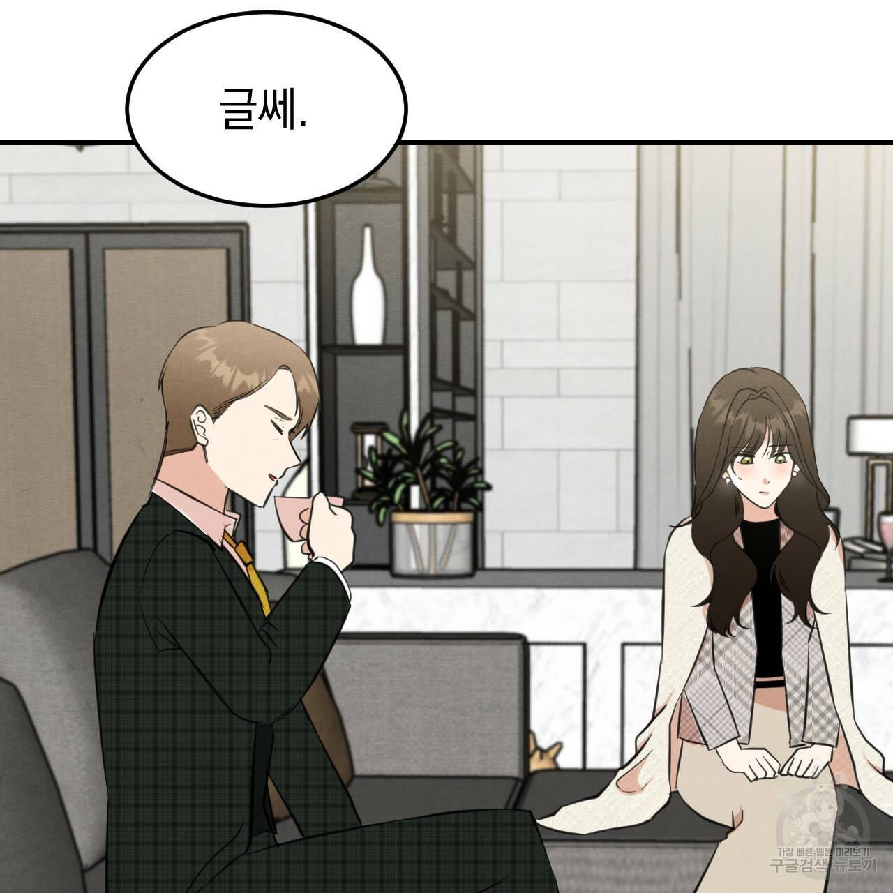 나쁘니까 더 26화 86