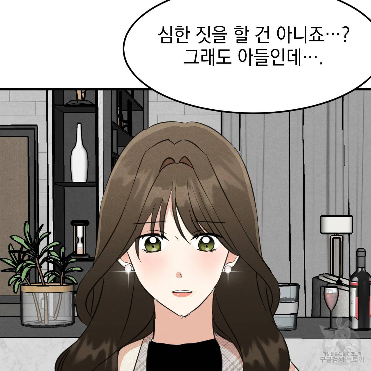 나쁘니까 더 26화 88