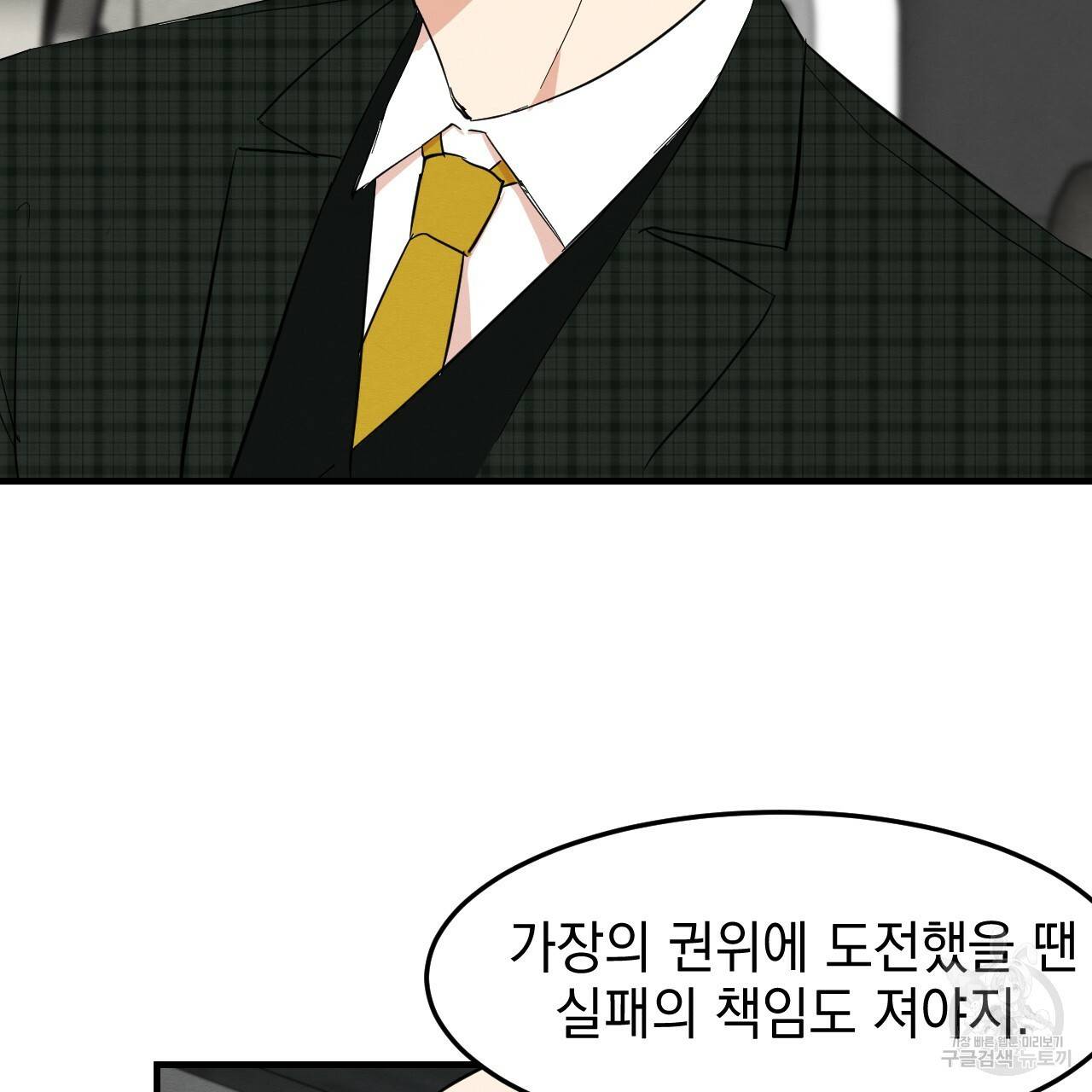 나쁘니까 더 26화 91