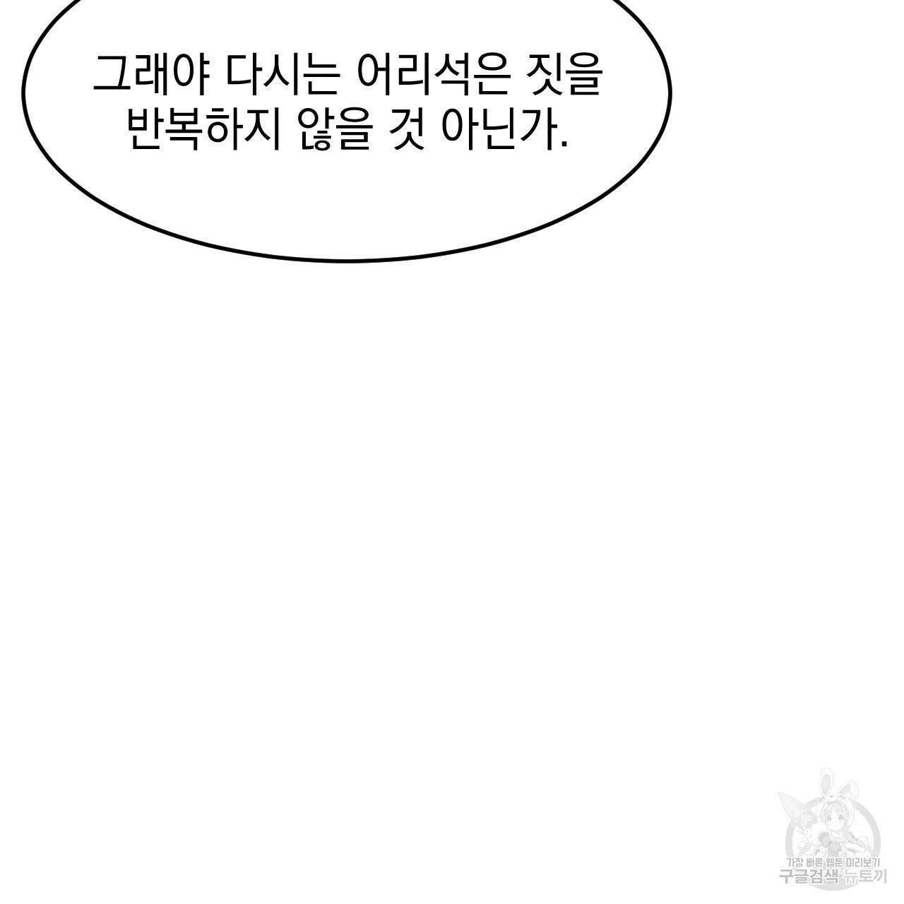 나쁘니까 더 26화 93