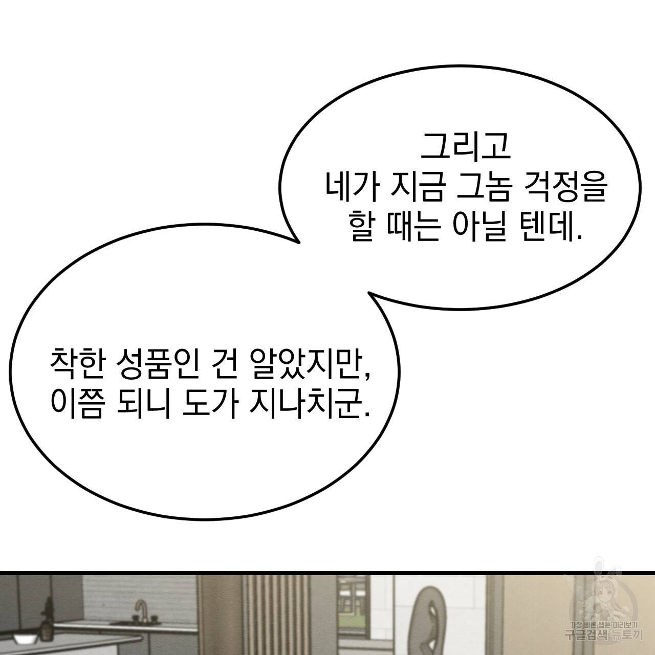 나쁘니까 더 26화 94