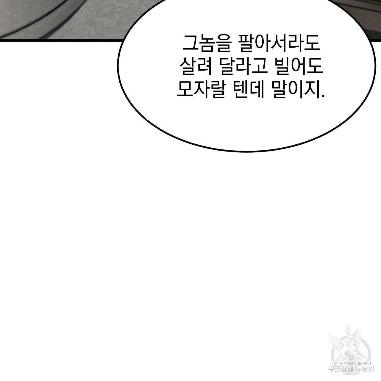 나쁘니까 더 26화 96
