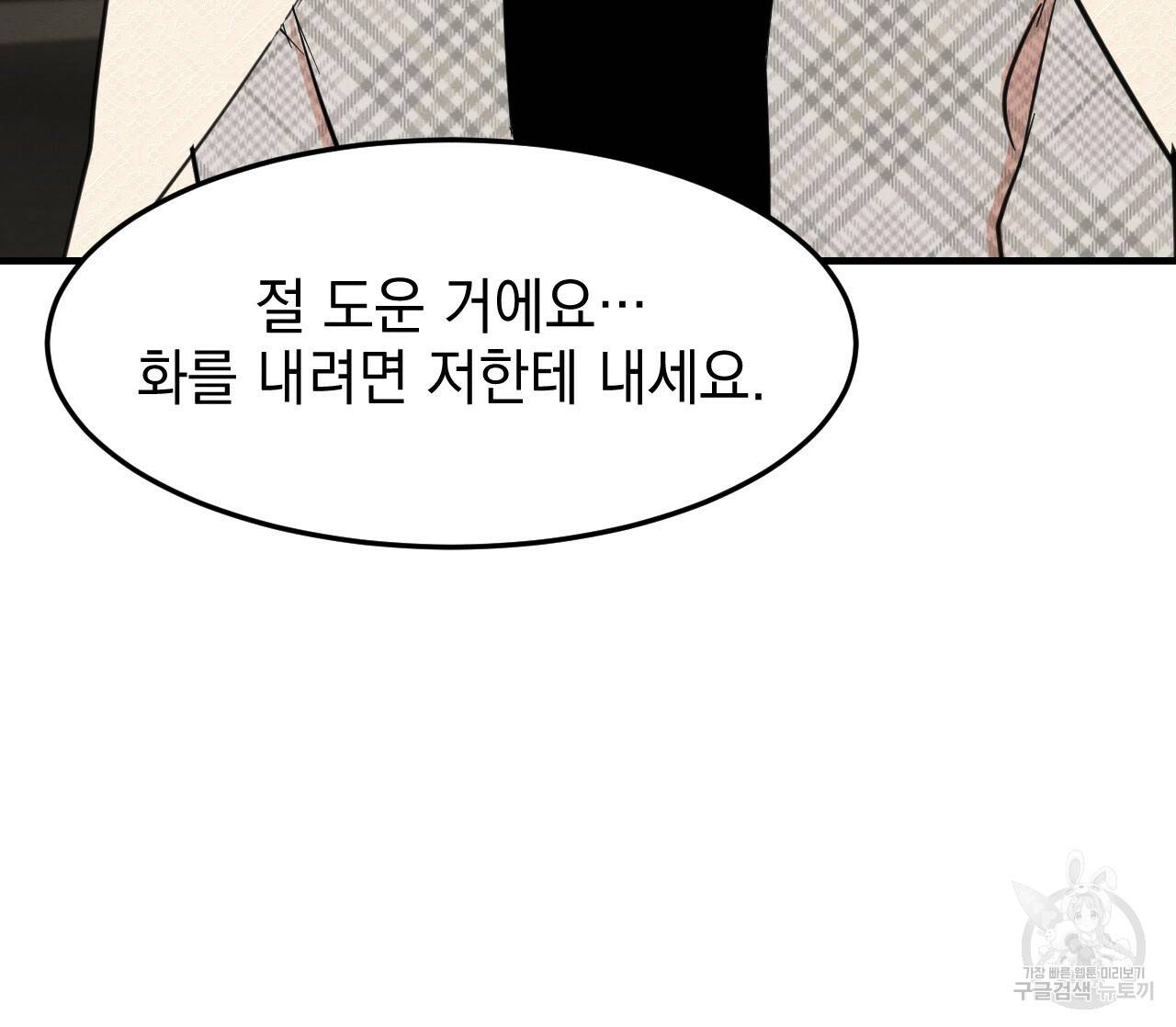 나쁘니까 더 26화 98