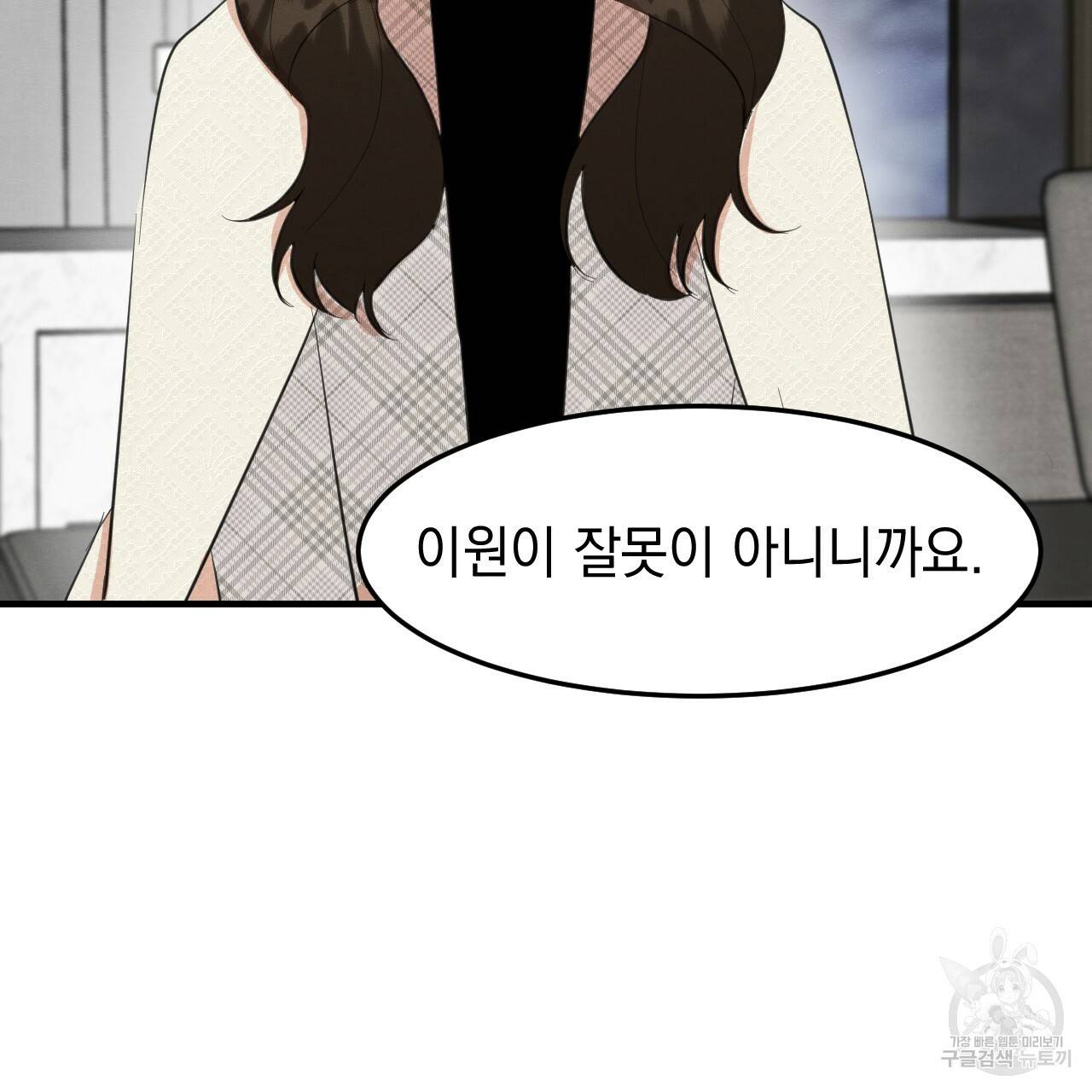나쁘니까 더 26화 102