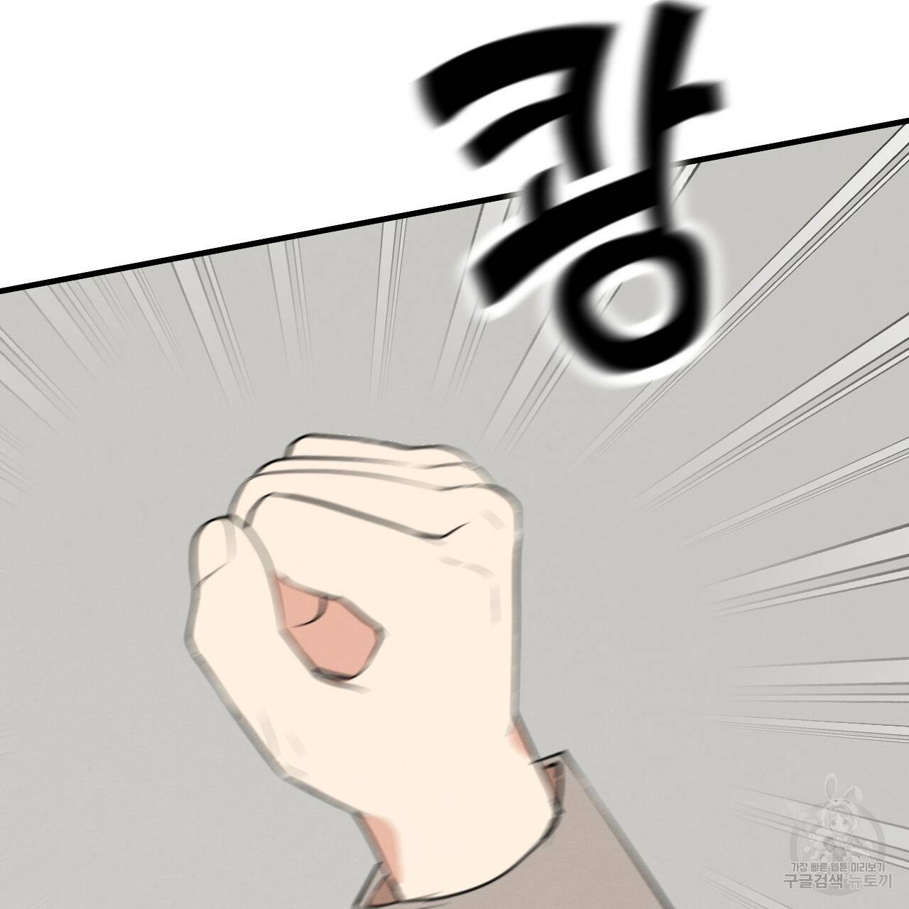 나쁘니까 더 26화 104