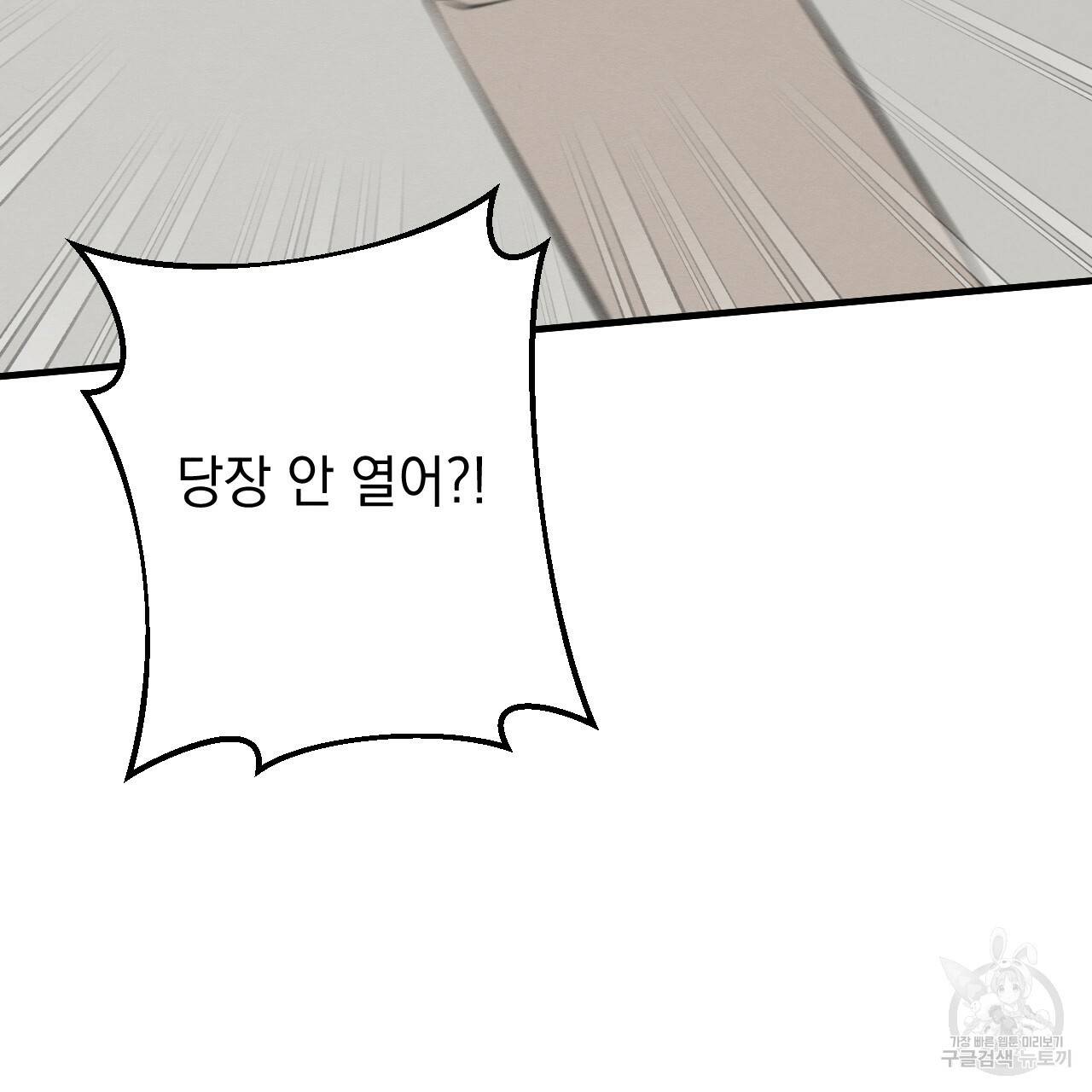 나쁘니까 더 26화 105