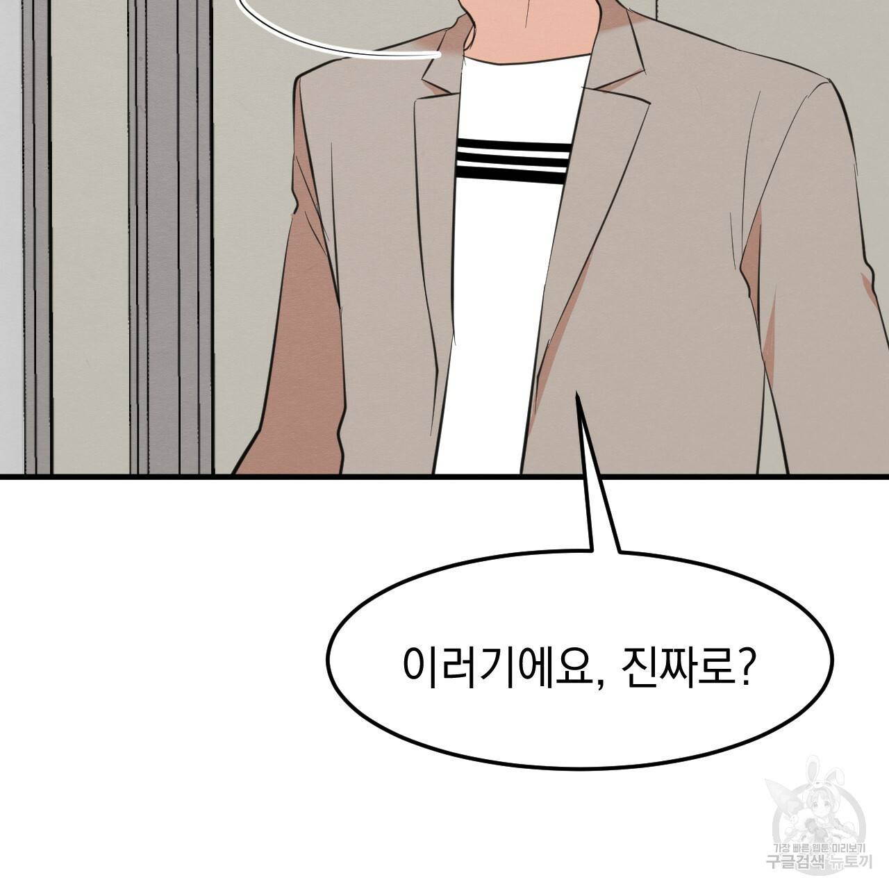 나쁘니까 더 26화 107