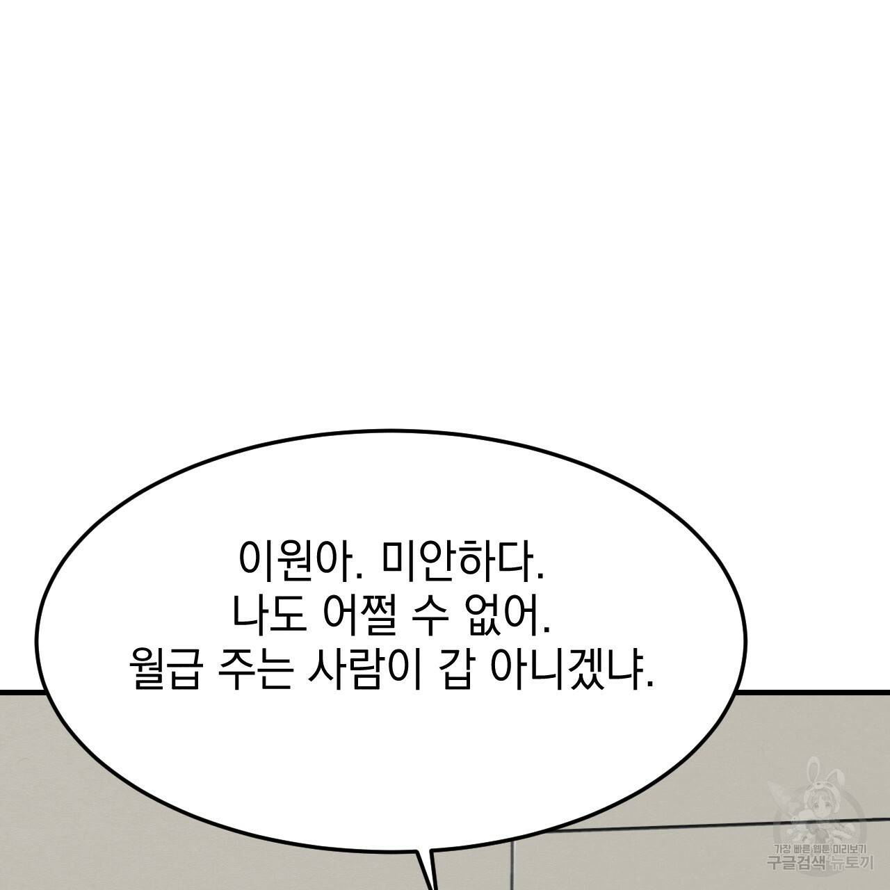 나쁘니까 더 26화 108