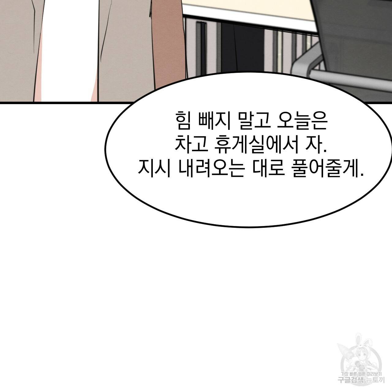 나쁘니까 더 26화 110
