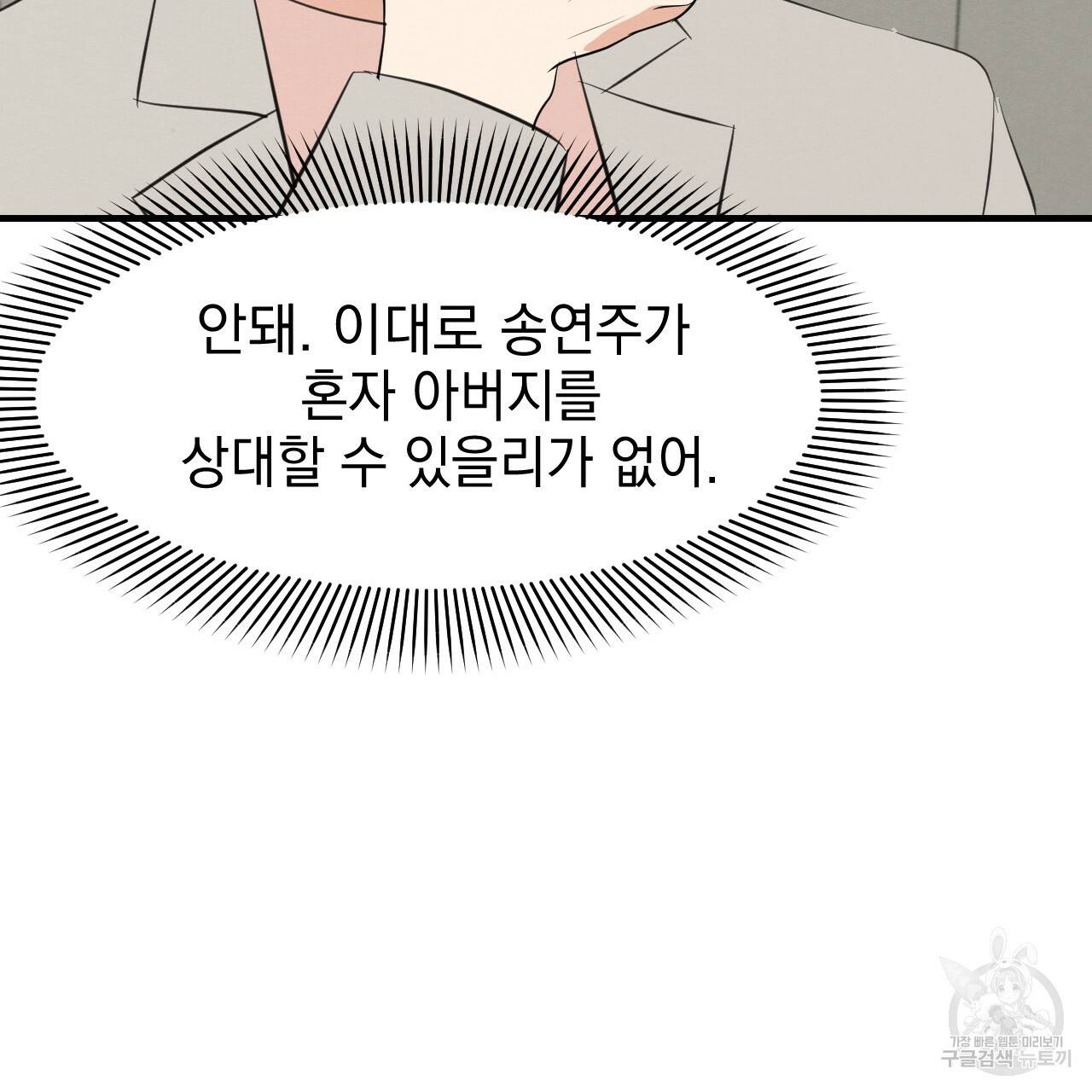 나쁘니까 더 26화 112