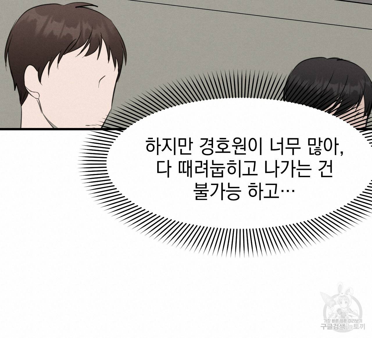 나쁘니까 더 26화 114