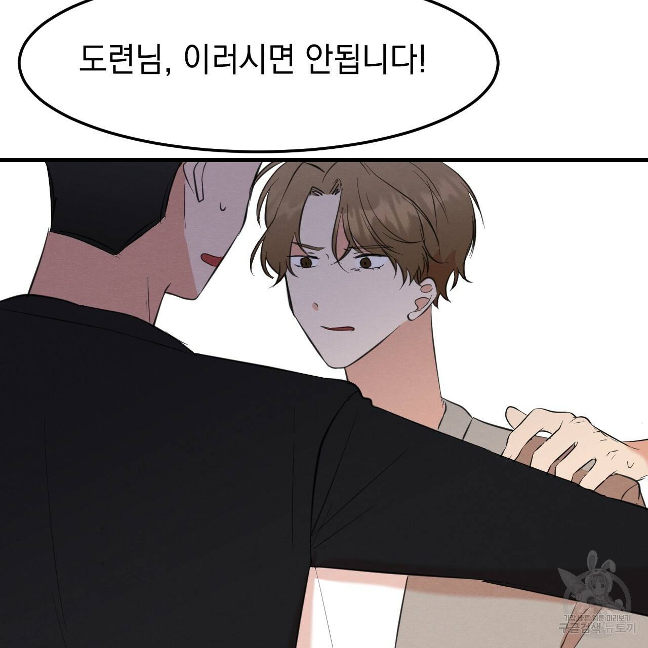 나쁘니까 더 26화 122