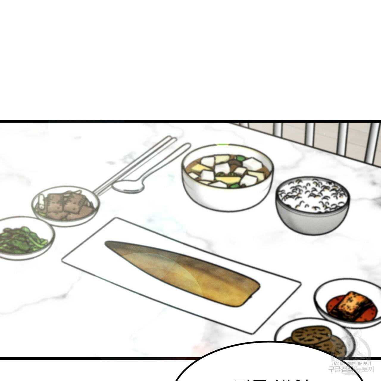 나쁘니까 더 30화 3