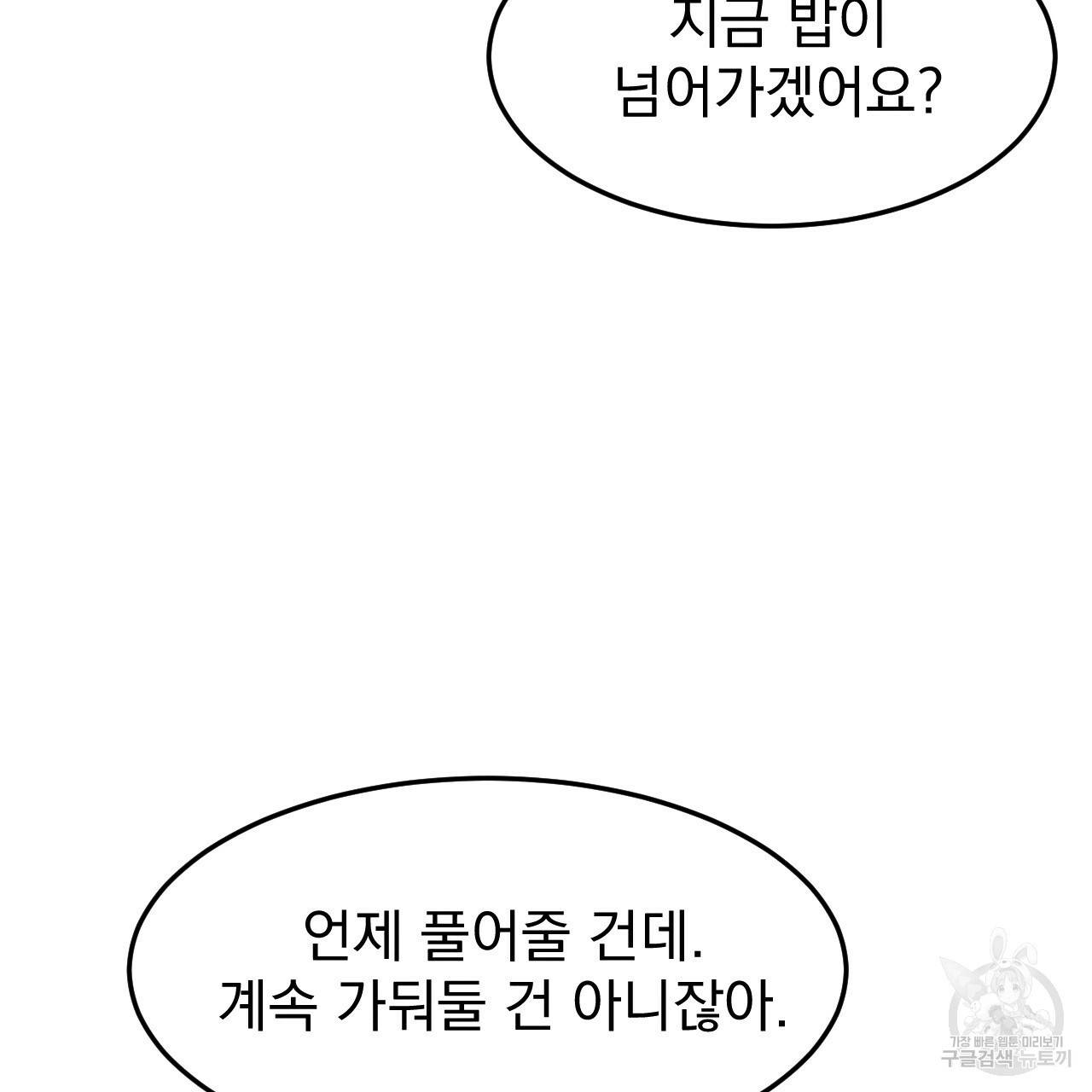 나쁘니까 더 30화 4