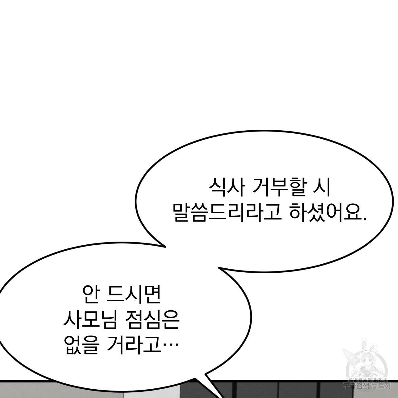나쁘니까 더 30화 7