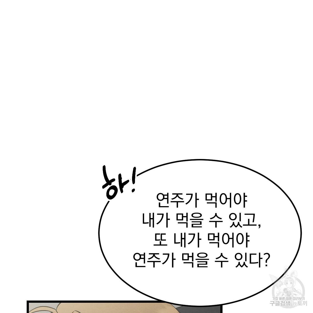 나쁘니까 더 30화 9