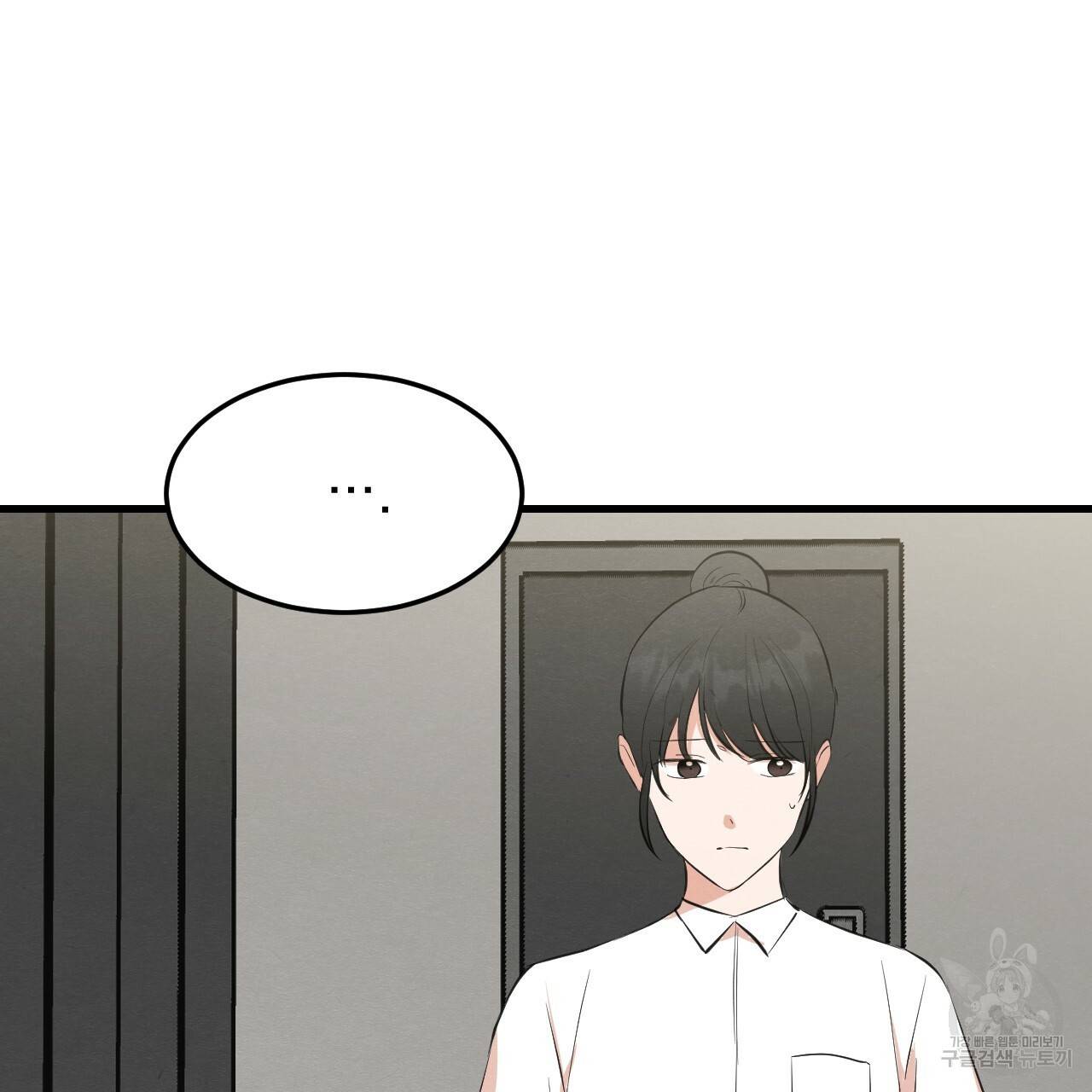 나쁘니까 더 30화 11