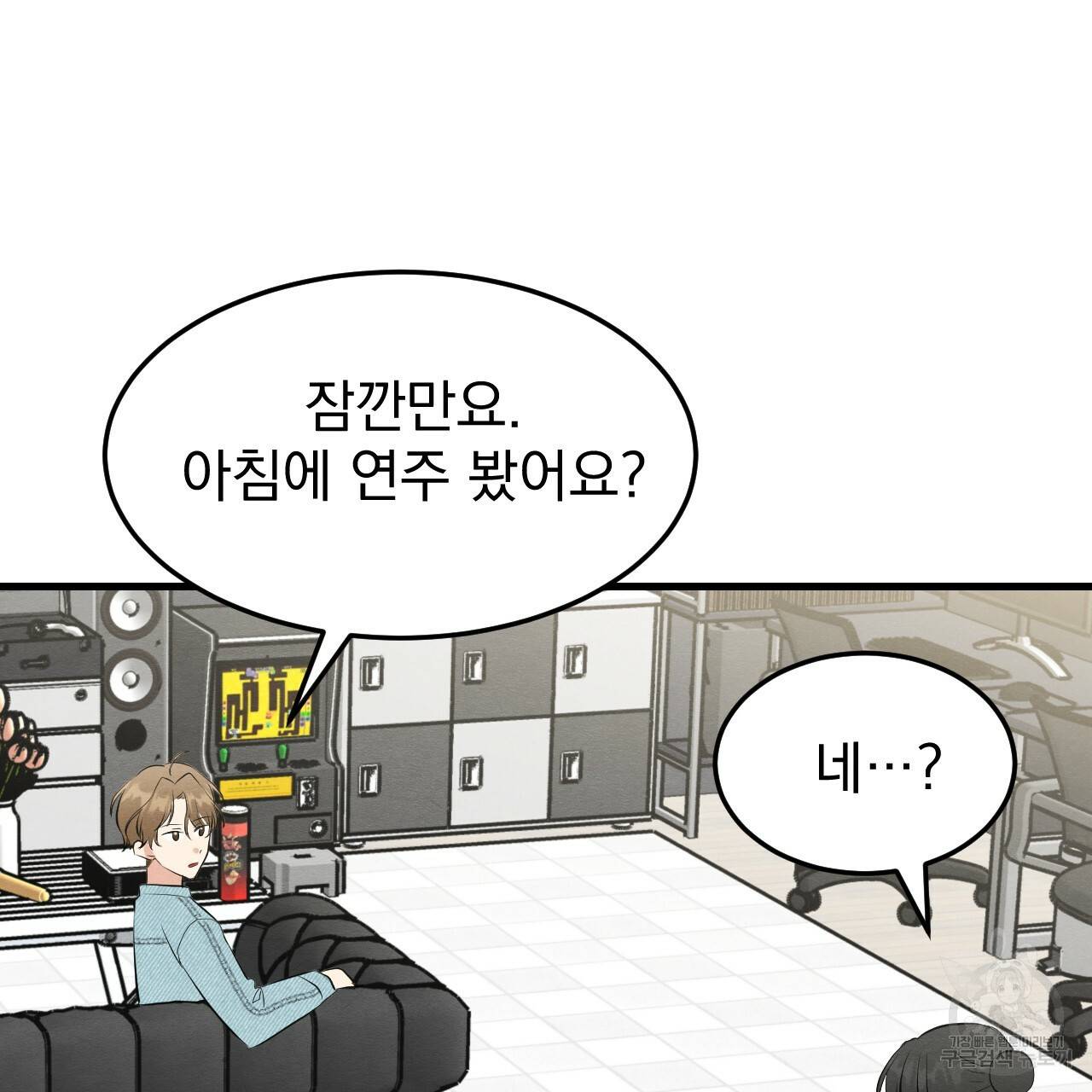 나쁘니까 더 30화 17
