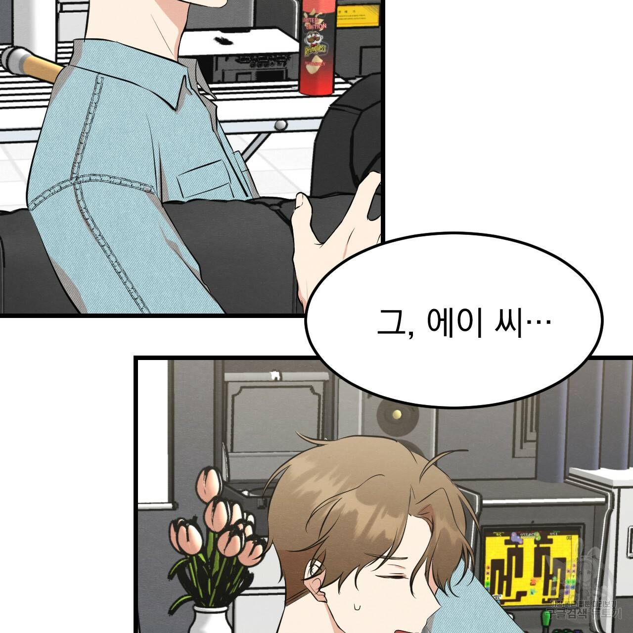 나쁘니까 더 30화 20