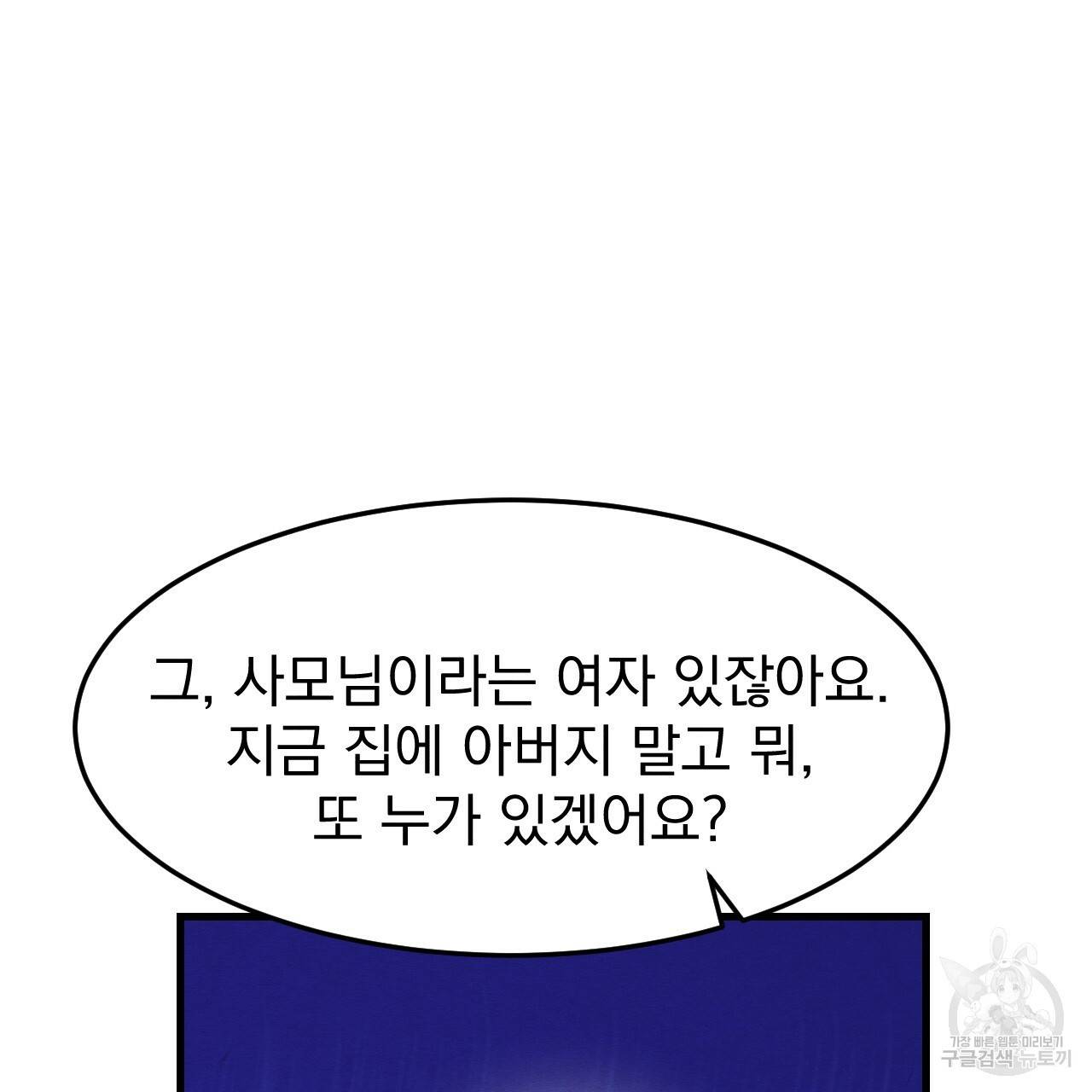 나쁘니까 더 30화 22