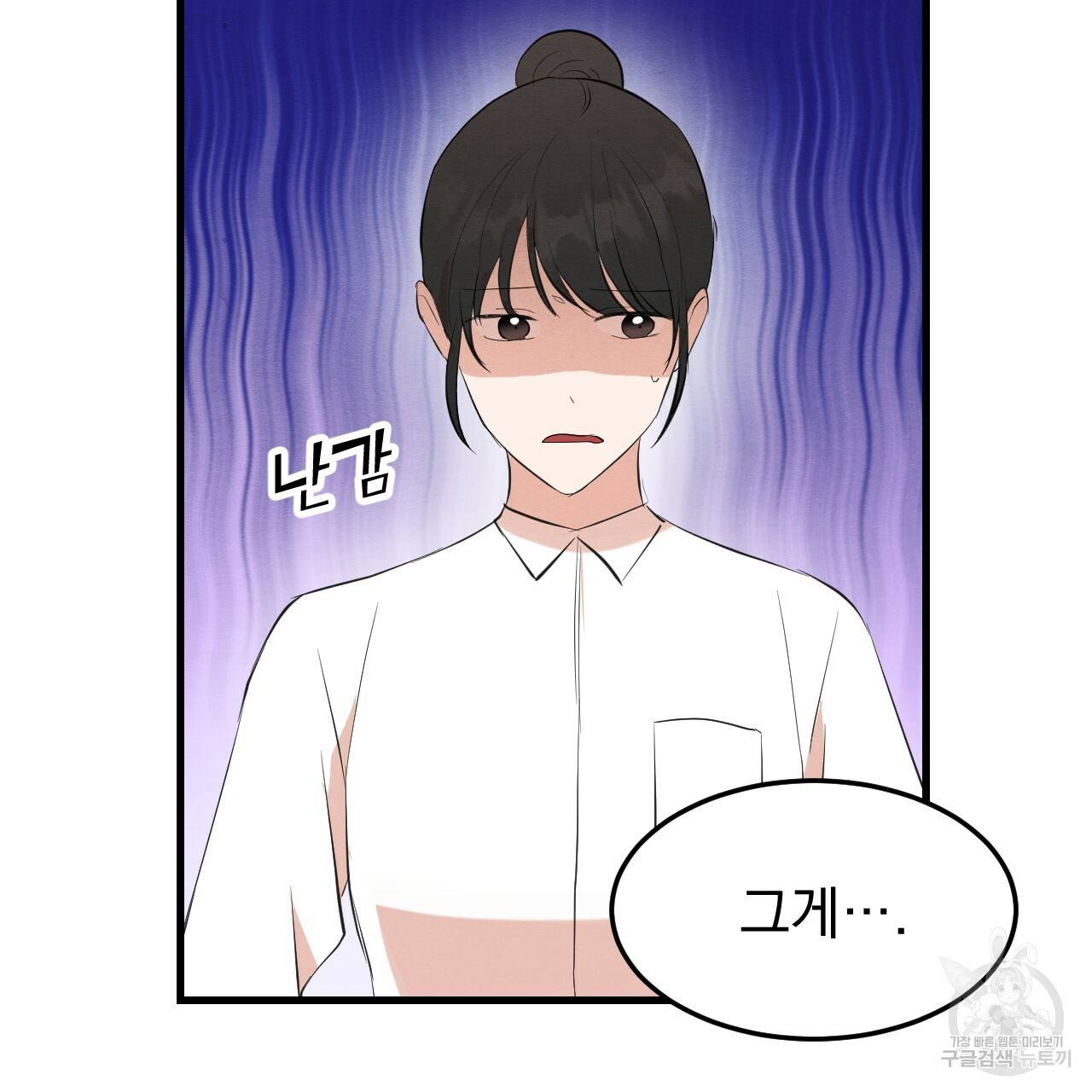 나쁘니까 더 30화 23