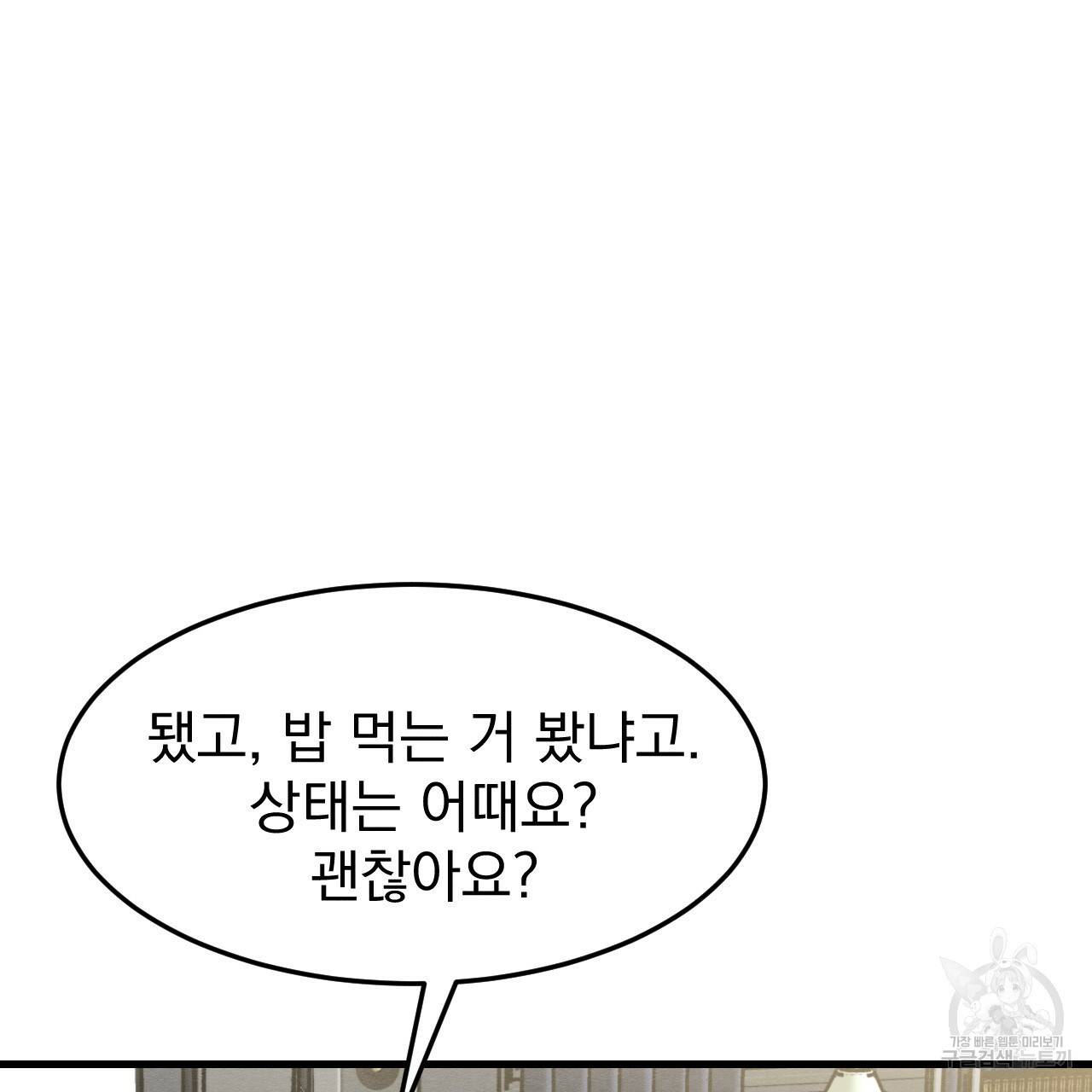 나쁘니까 더 30화 24