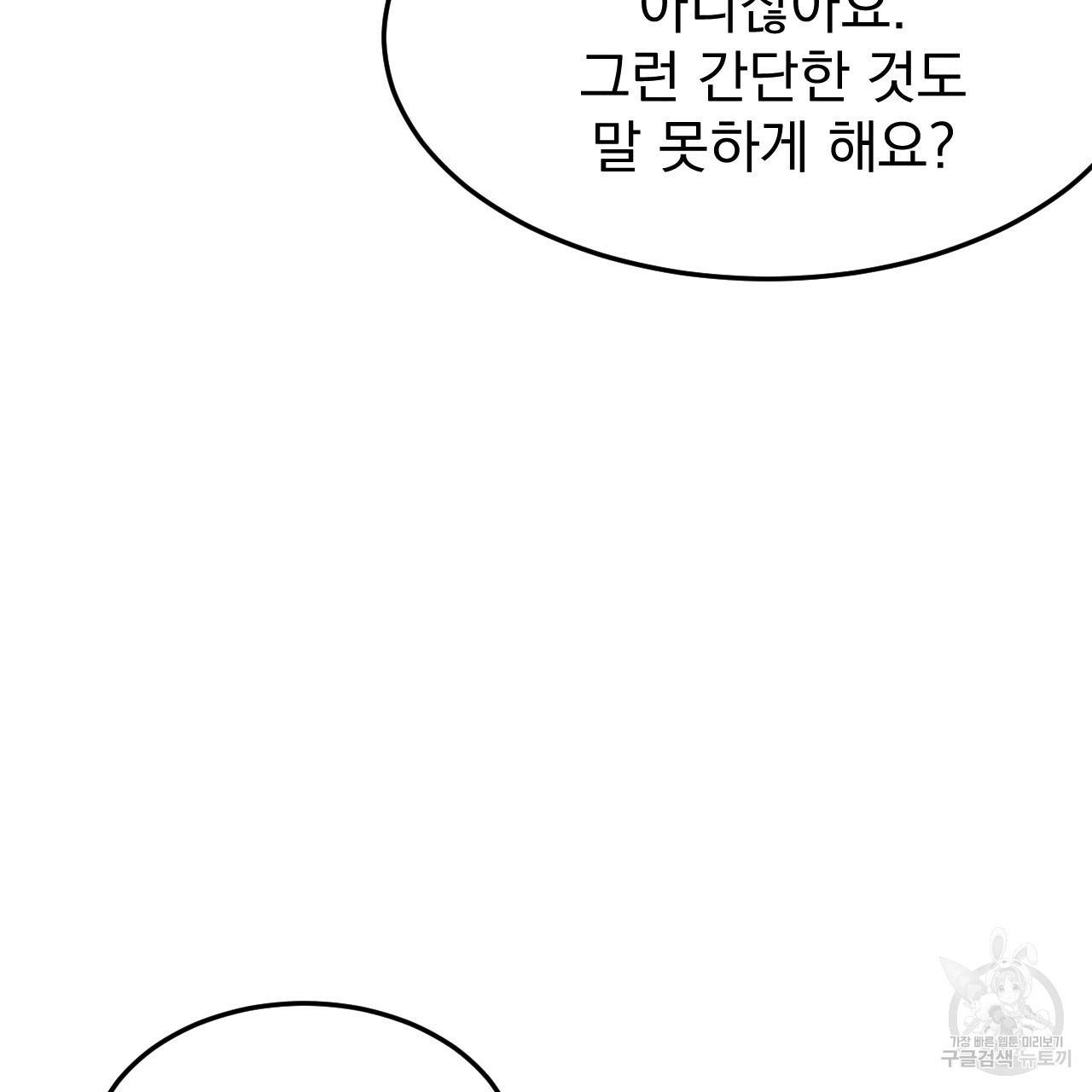 나쁘니까 더 30화 26