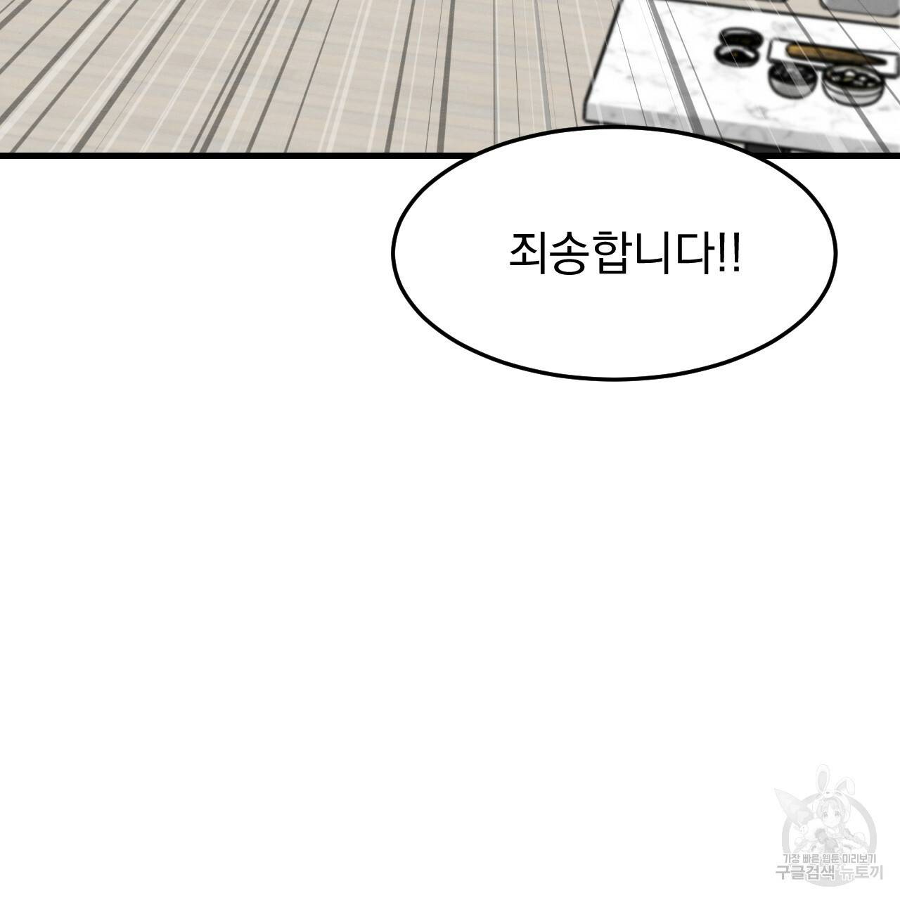 나쁘니까 더 30화 29