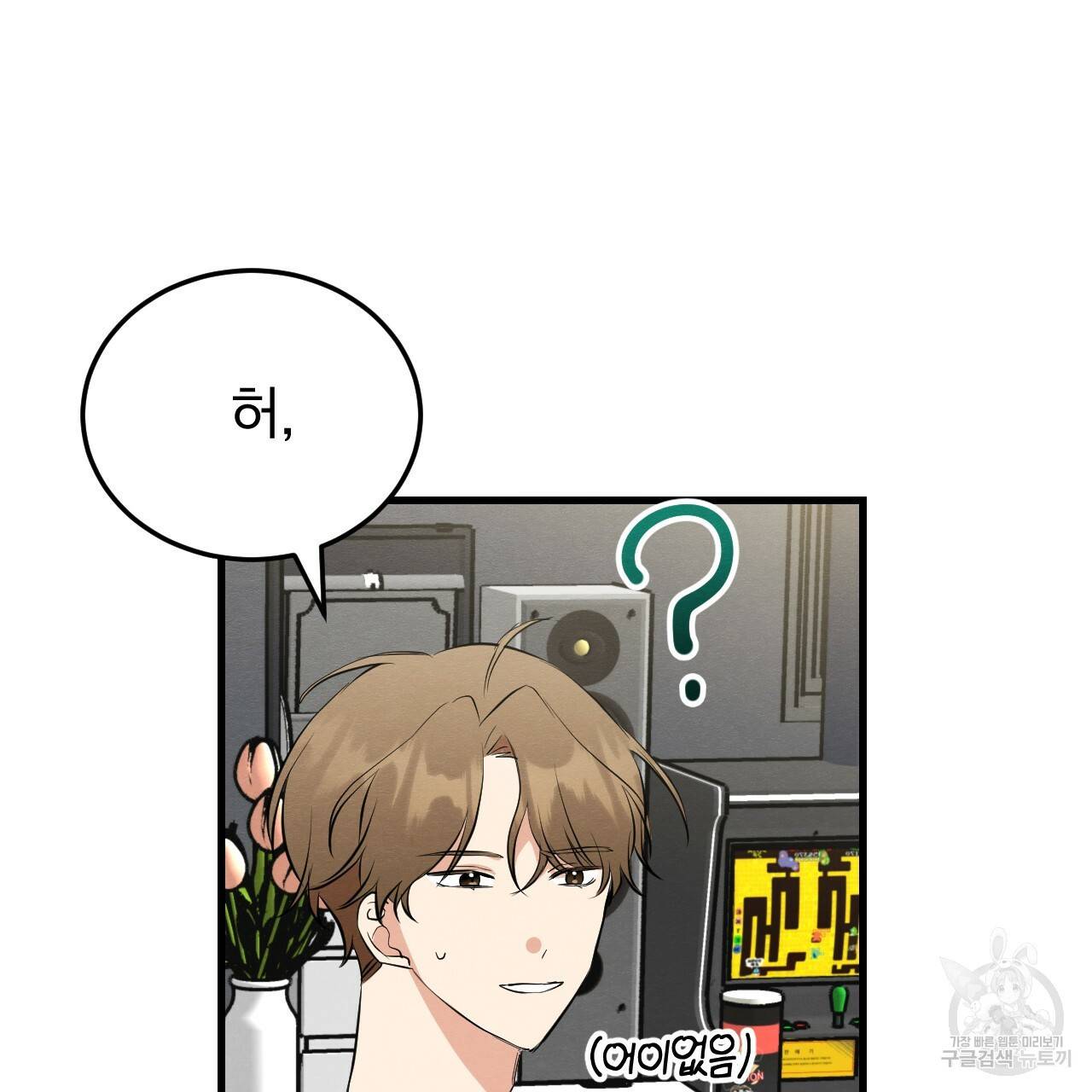나쁘니까 더 30화 30