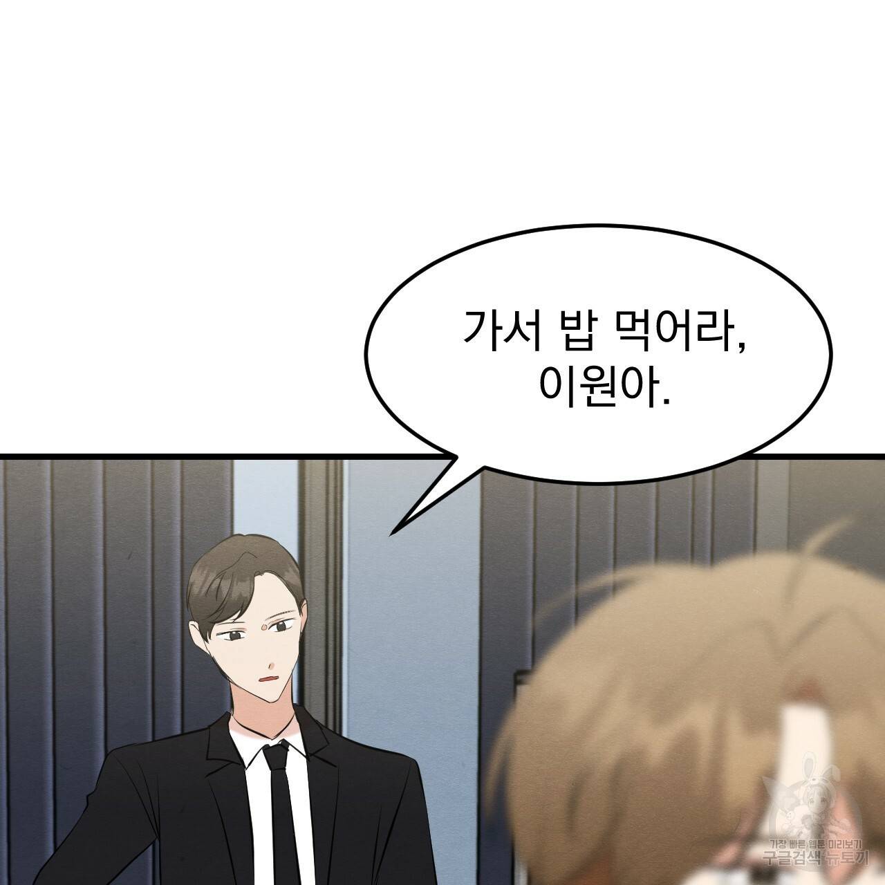나쁘니까 더 30화 33