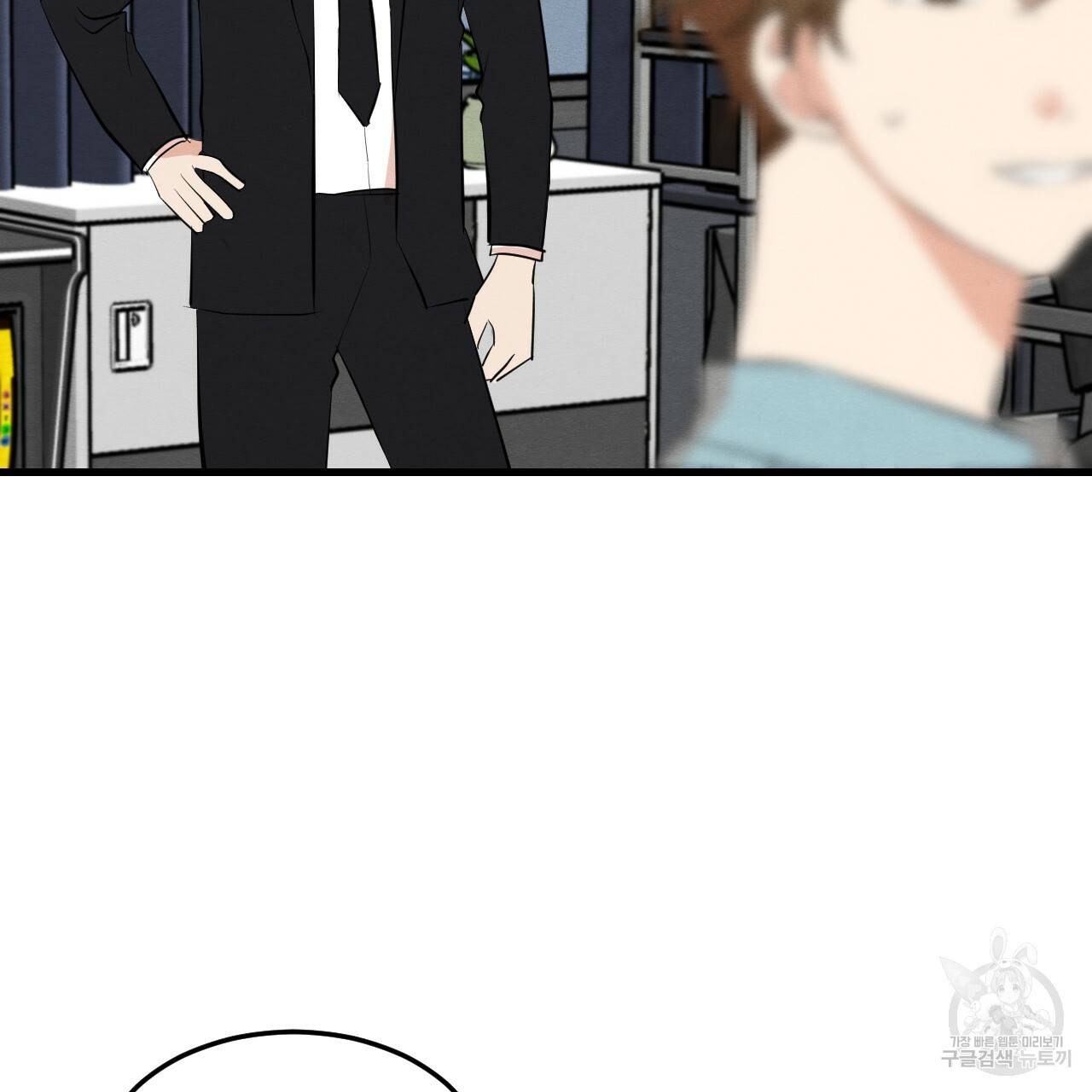 나쁘니까 더 30화 34