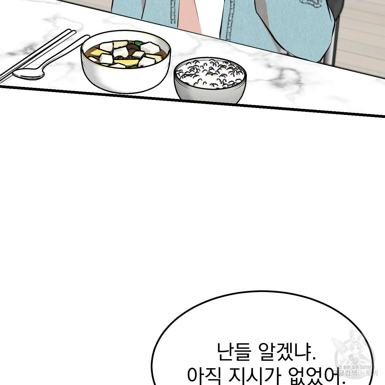 나쁘니까 더 30화 40