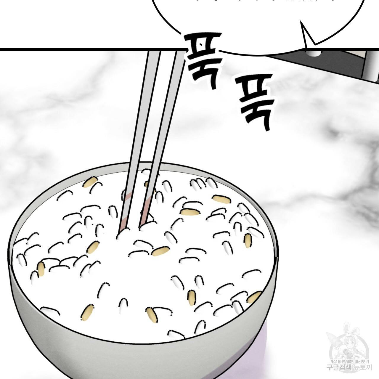나쁘니까 더 30화 41
