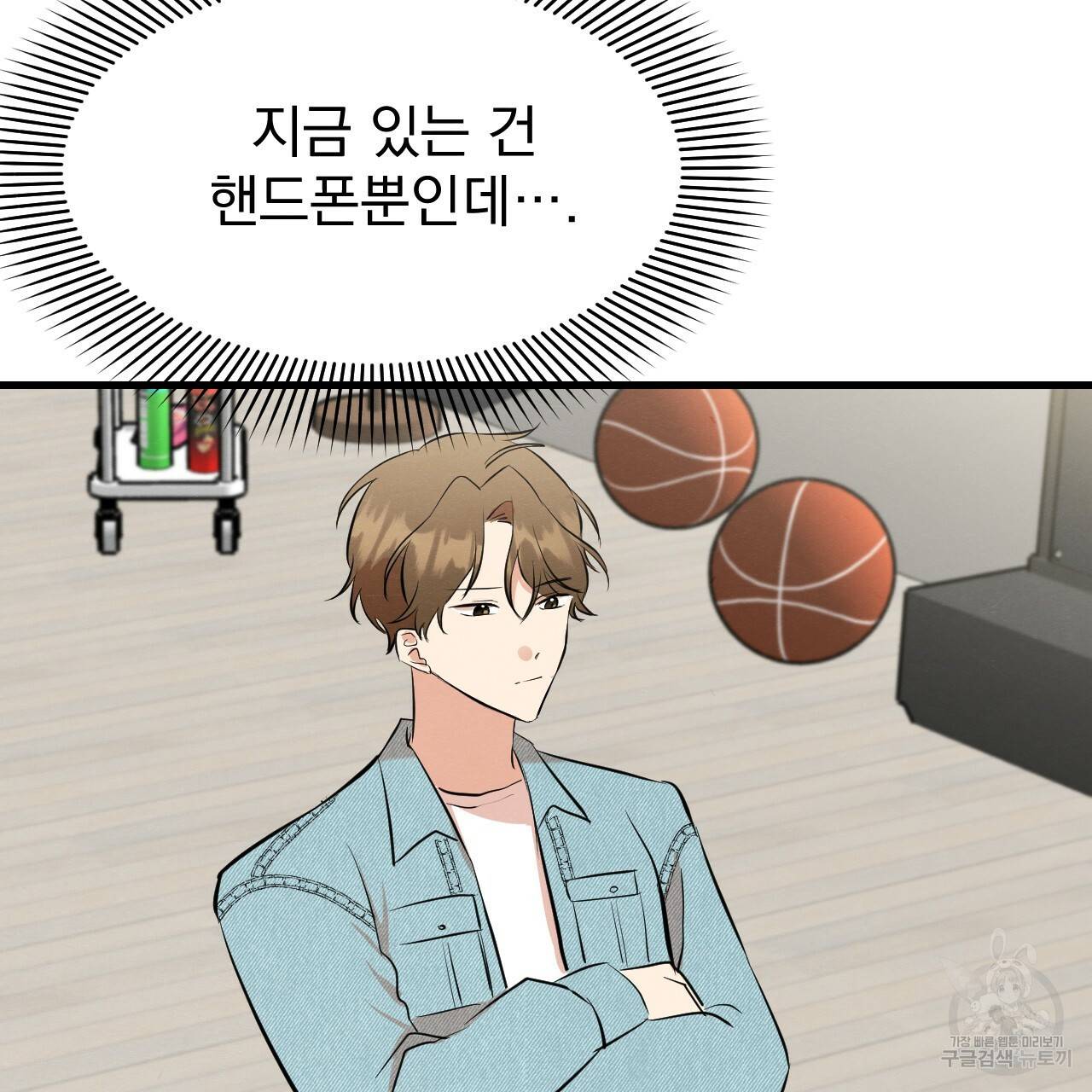 나쁘니까 더 30화 43
